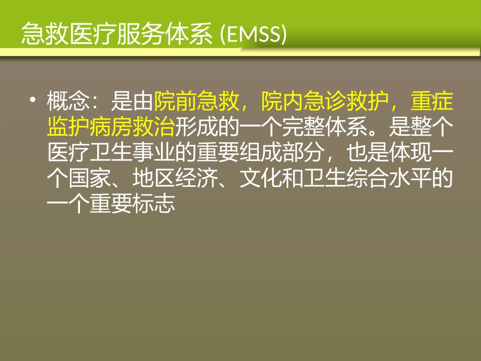 常见疾病院前急救_第2页