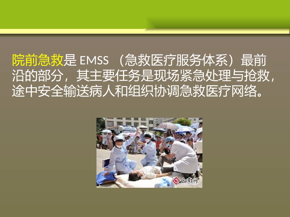 常见疾病院前急救_第3页