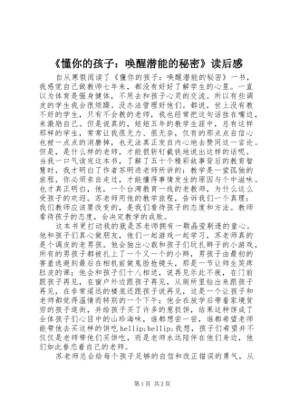 懂你的孩子唤醒潜能的秘密读后感
