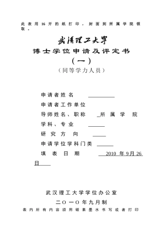 同力博士学位申请及评定书(一、二)范文