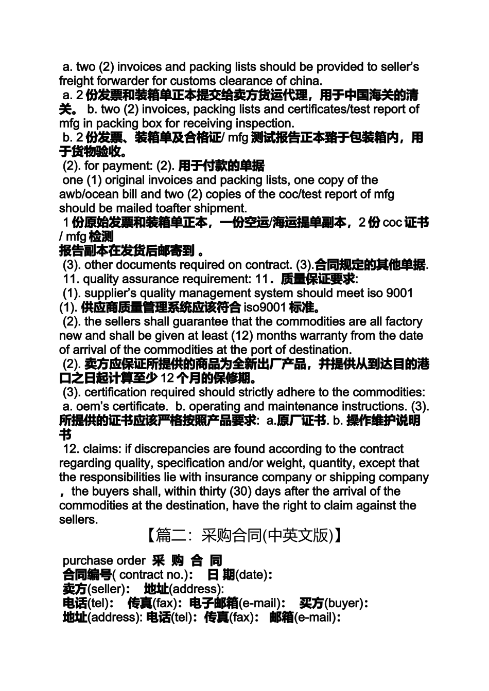 合同范本之采购合同中英文对照_第2页