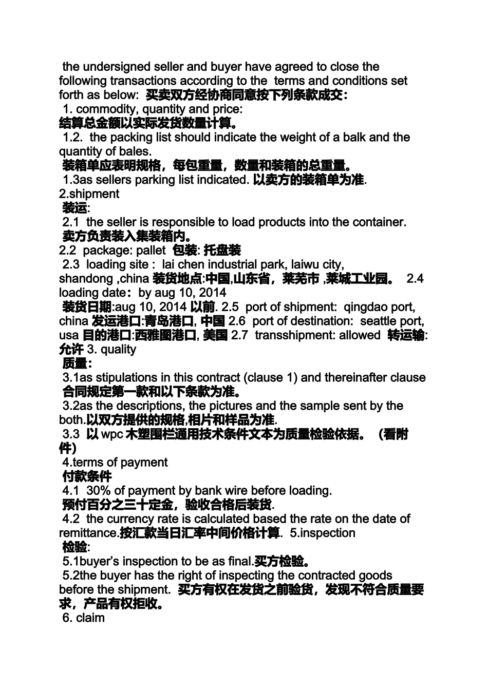 合同范本之采购合同中英文对照_第3页