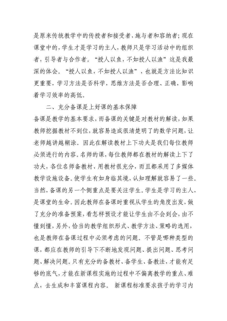 名师课堂及研讨会心得_第2页
