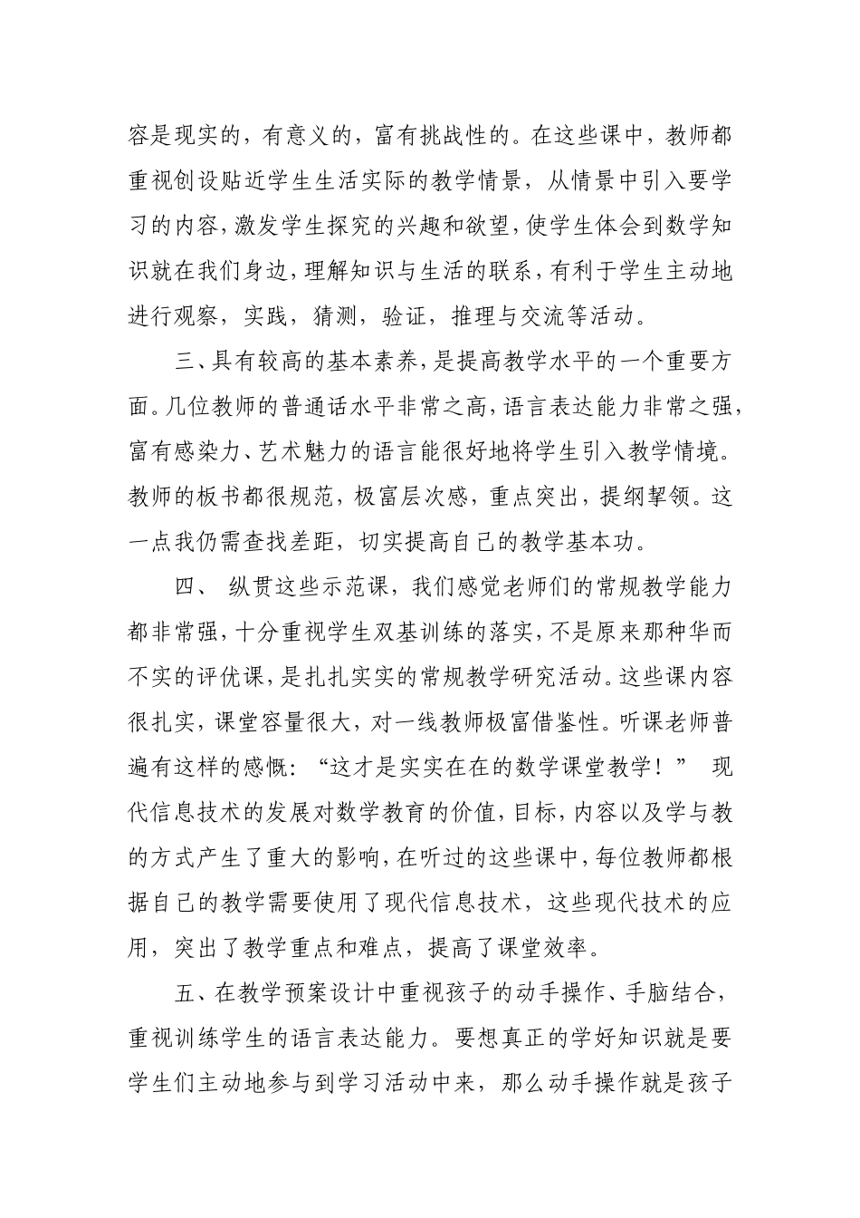 名师课堂及研讨会心得_第3页