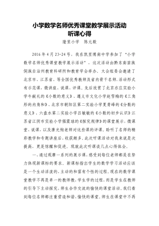 名师课堂及研讨会心得