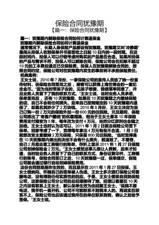 合同范本之保险合同犹豫期