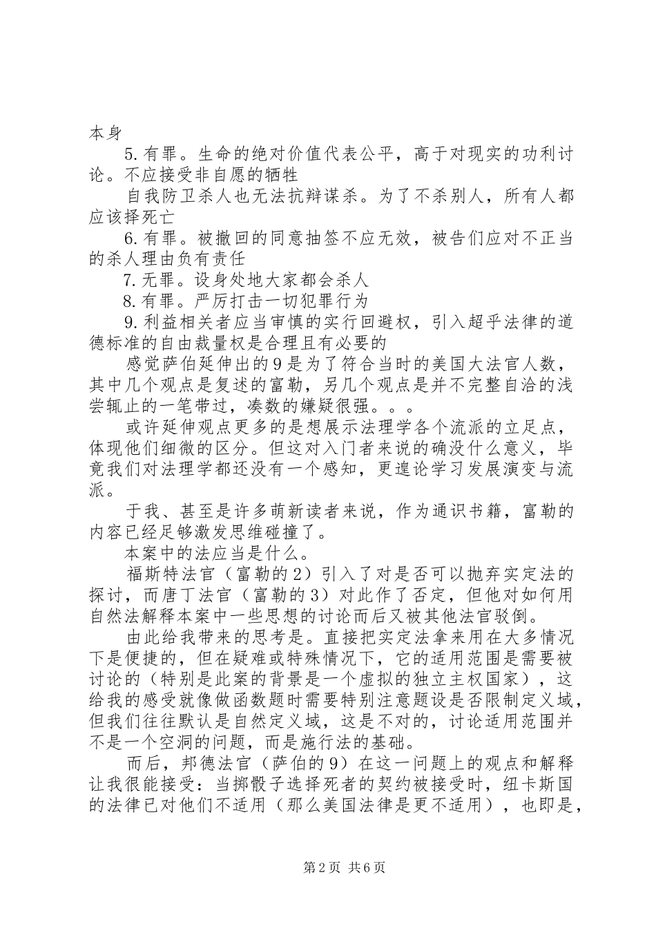 洞穴奇案读后感及思考_第2页