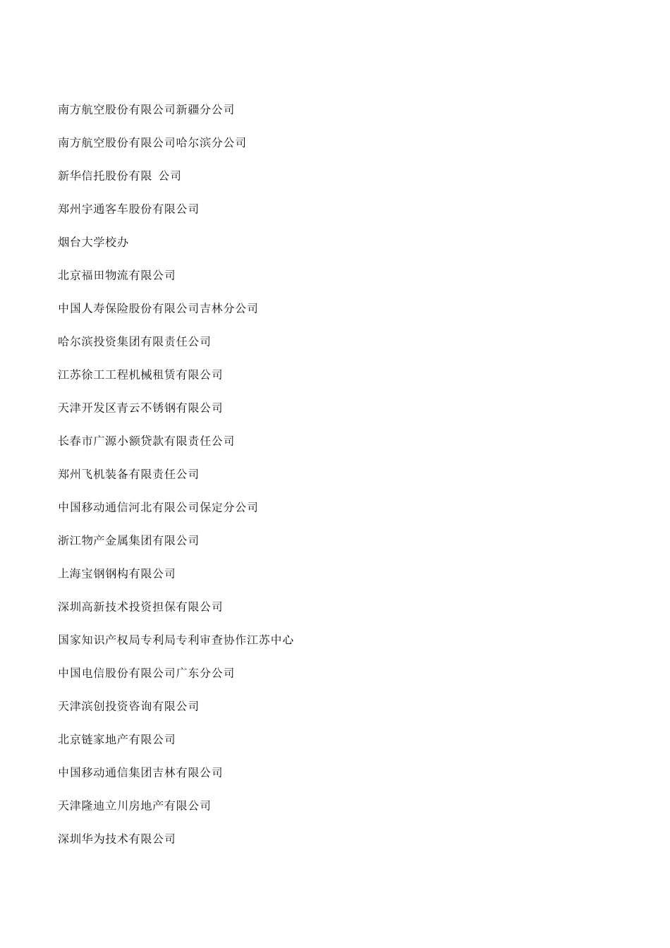 吉林大学法学院09法律硕士就业情况_第2页