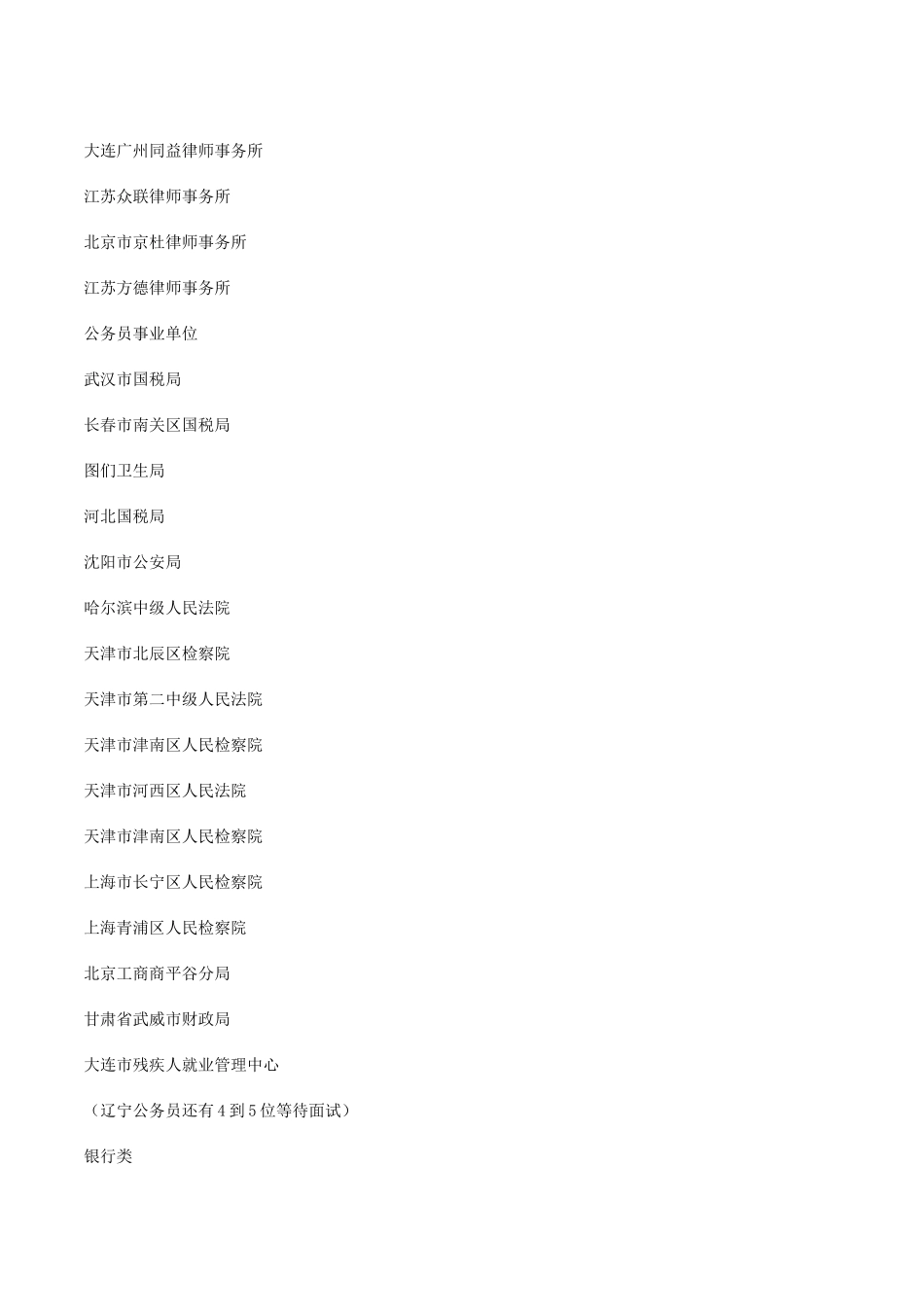 吉林大学法学院09法律硕士就业情况_第3页