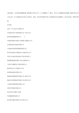 吉林大学法学院09法律硕士就业情况