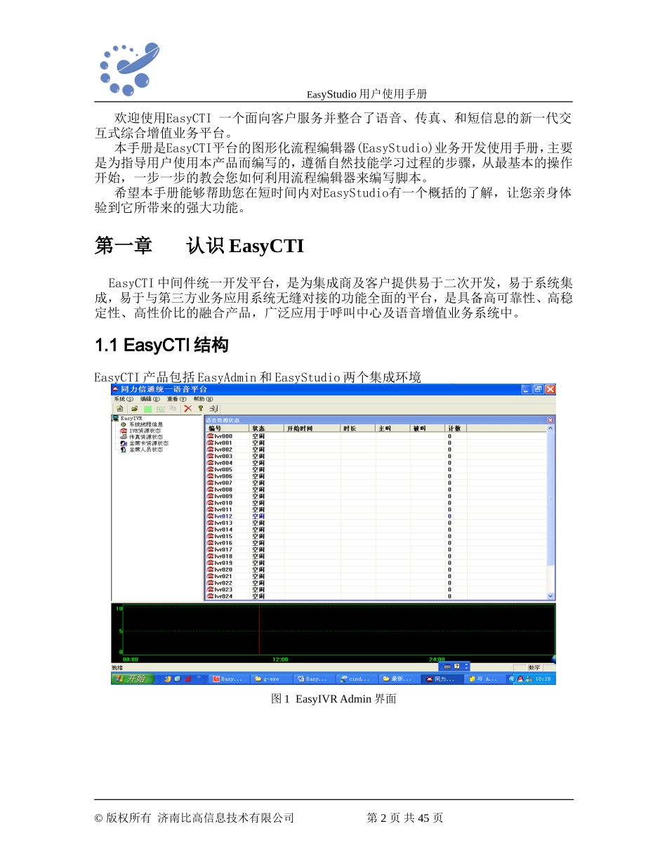 同力信通EasyStudio用户使用手册V3.0.1_第2页