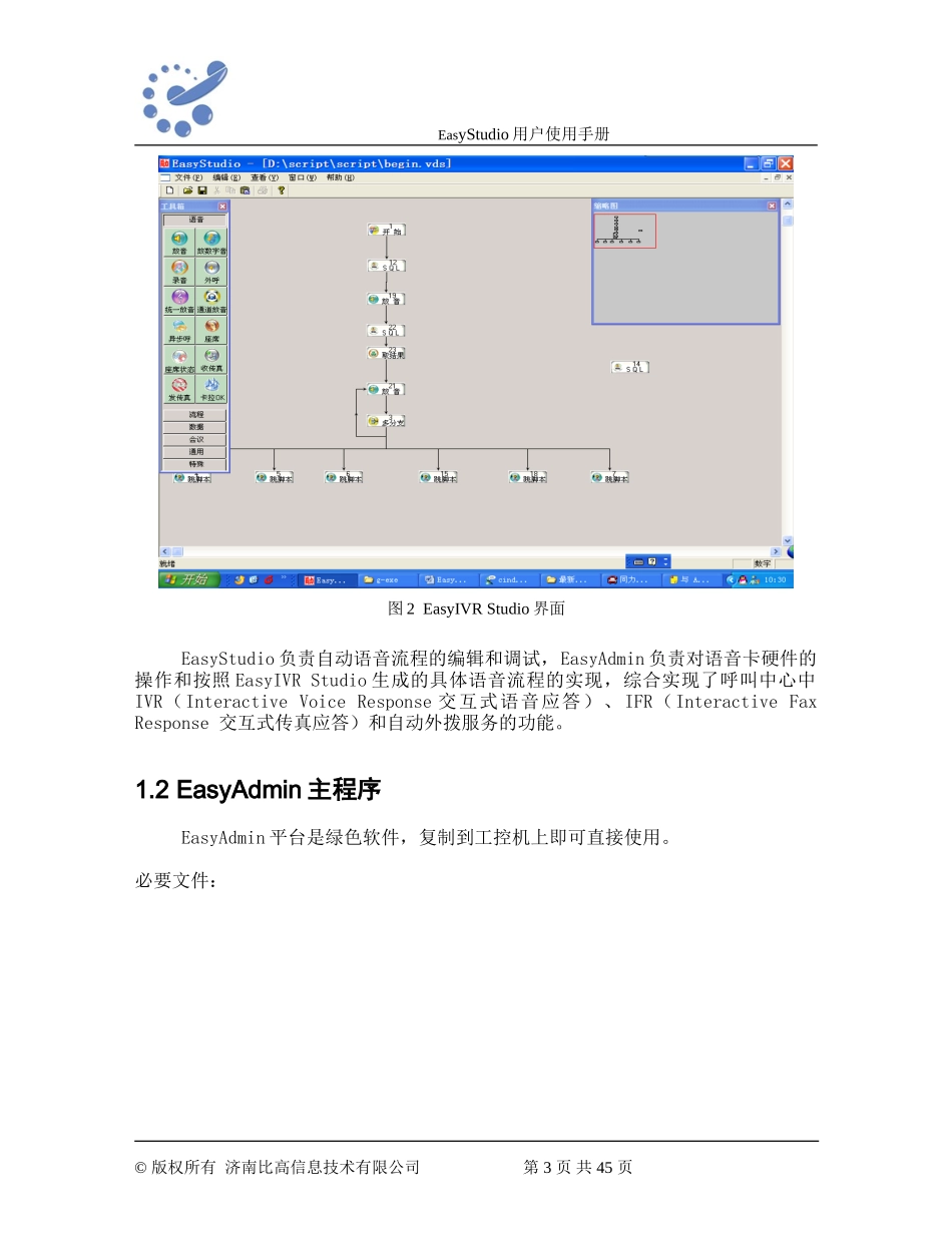 同力信通EasyStudio用户使用手册V3.0.1_第3页