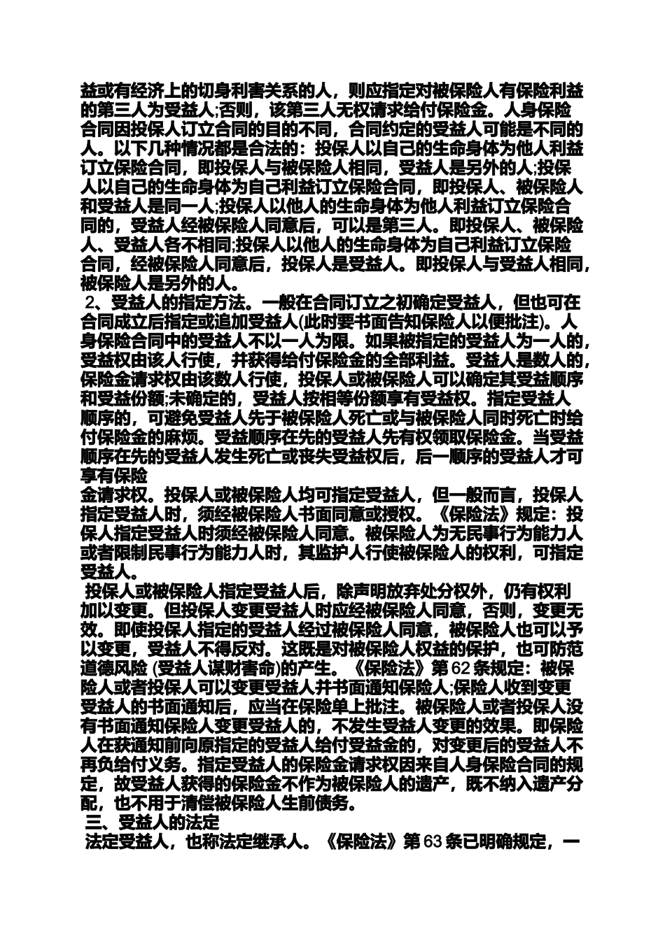 合同范本之保险合同中受益人_第2页