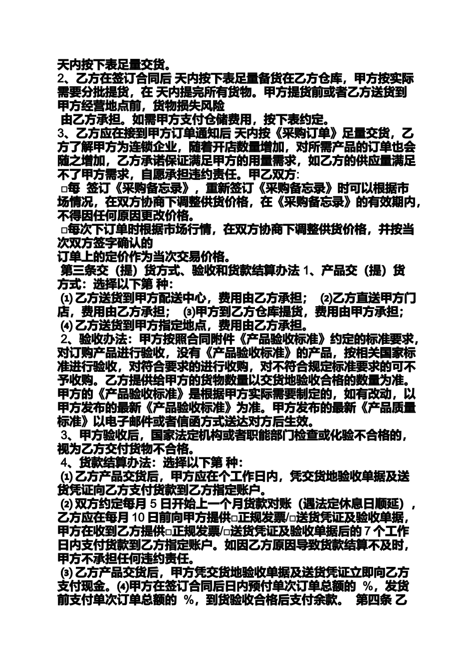 合同范本之餐厅采购合同_第3页