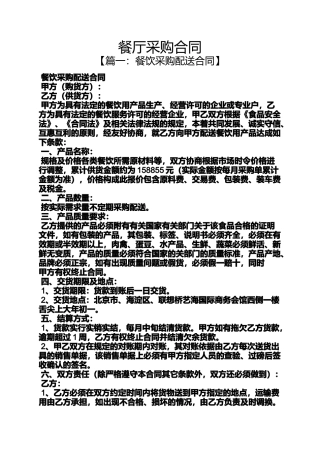 合同范本之餐厅采购合同