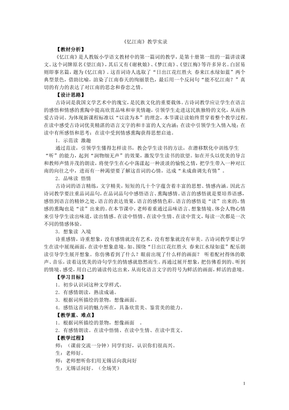名师课堂实录编1_第1页