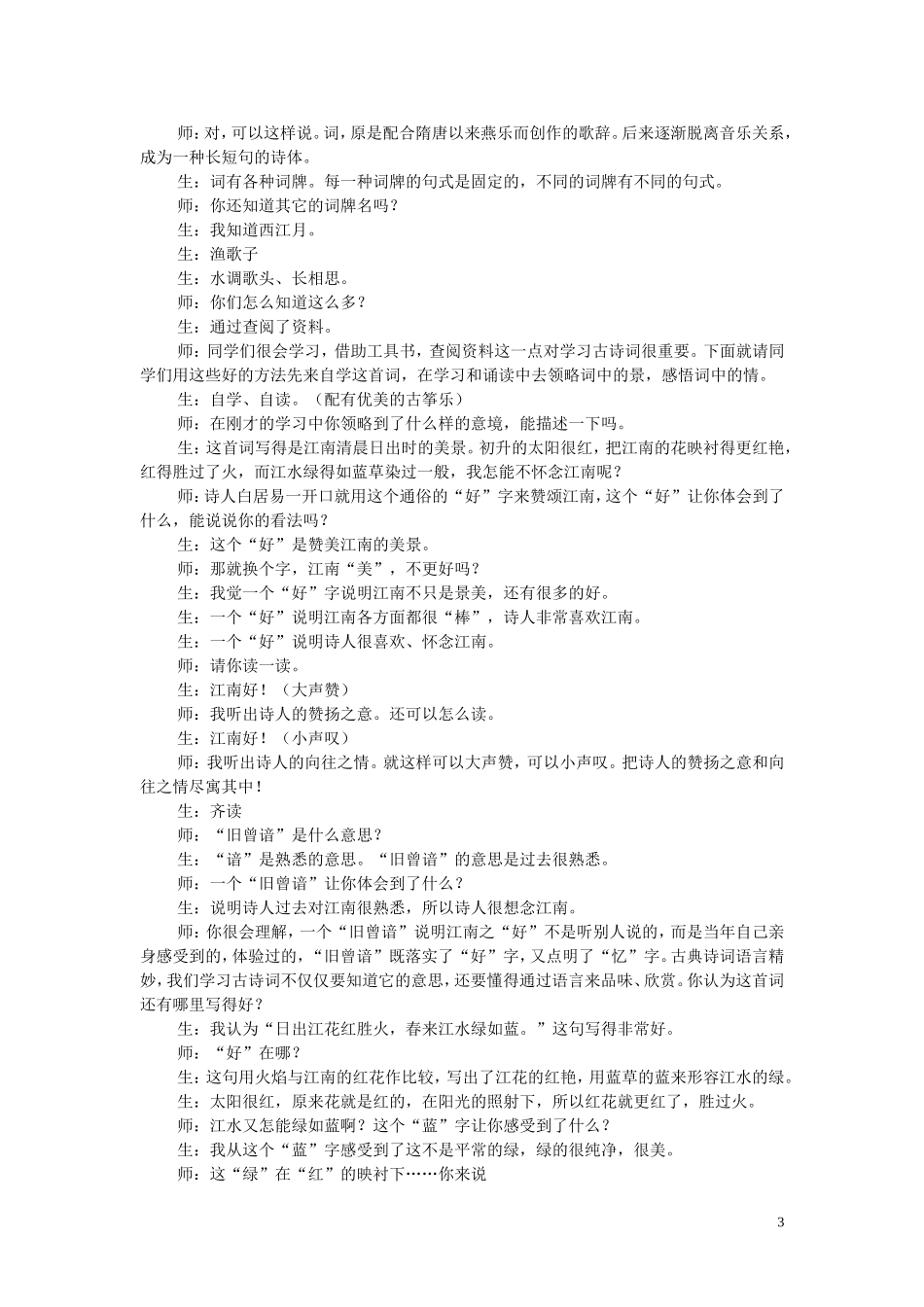 名师课堂实录编1_第3页