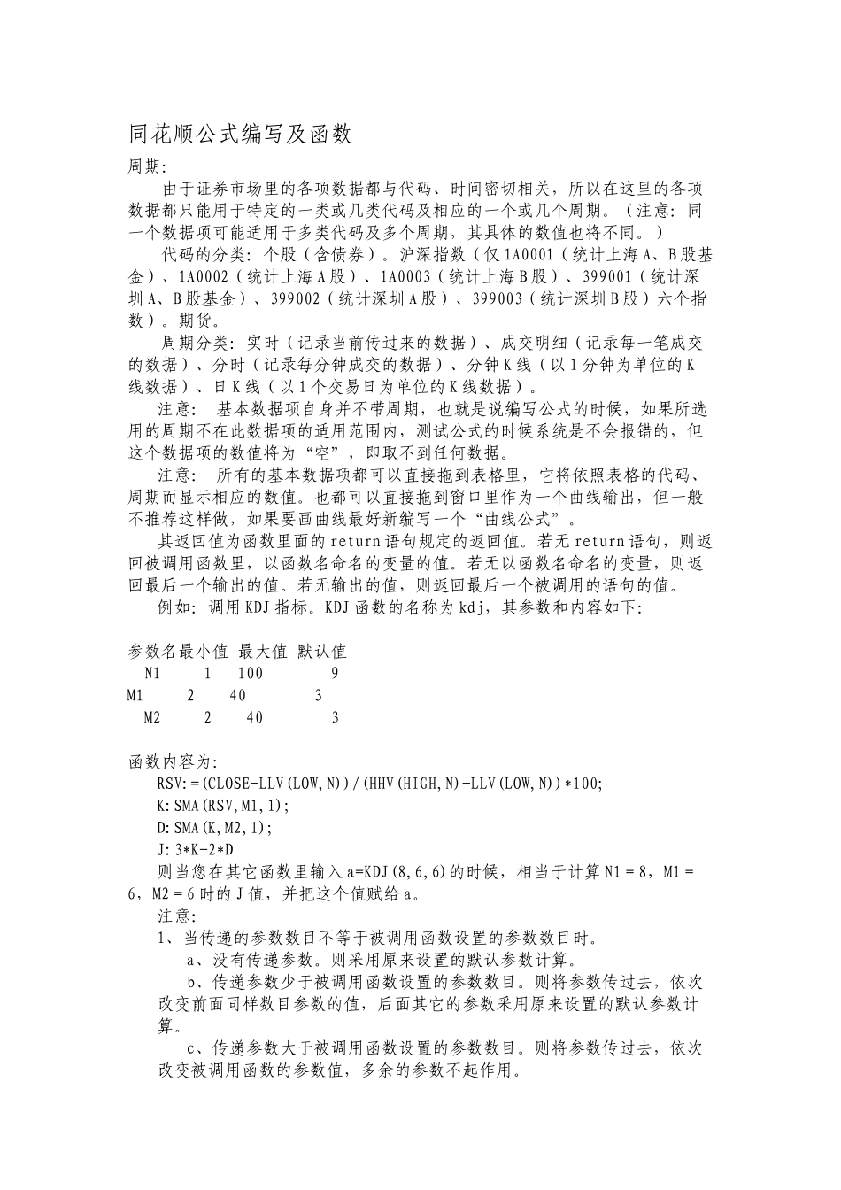 同花顺常用公式函数大全_第1页