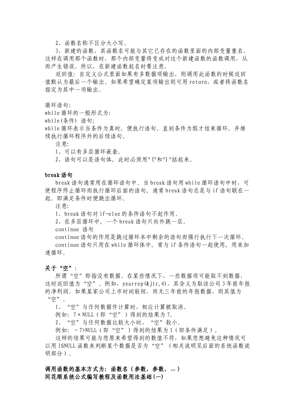 同花顺常用公式函数大全_第2页