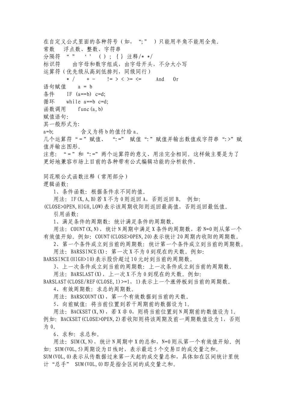 同花顺常用公式函数大全_第3页