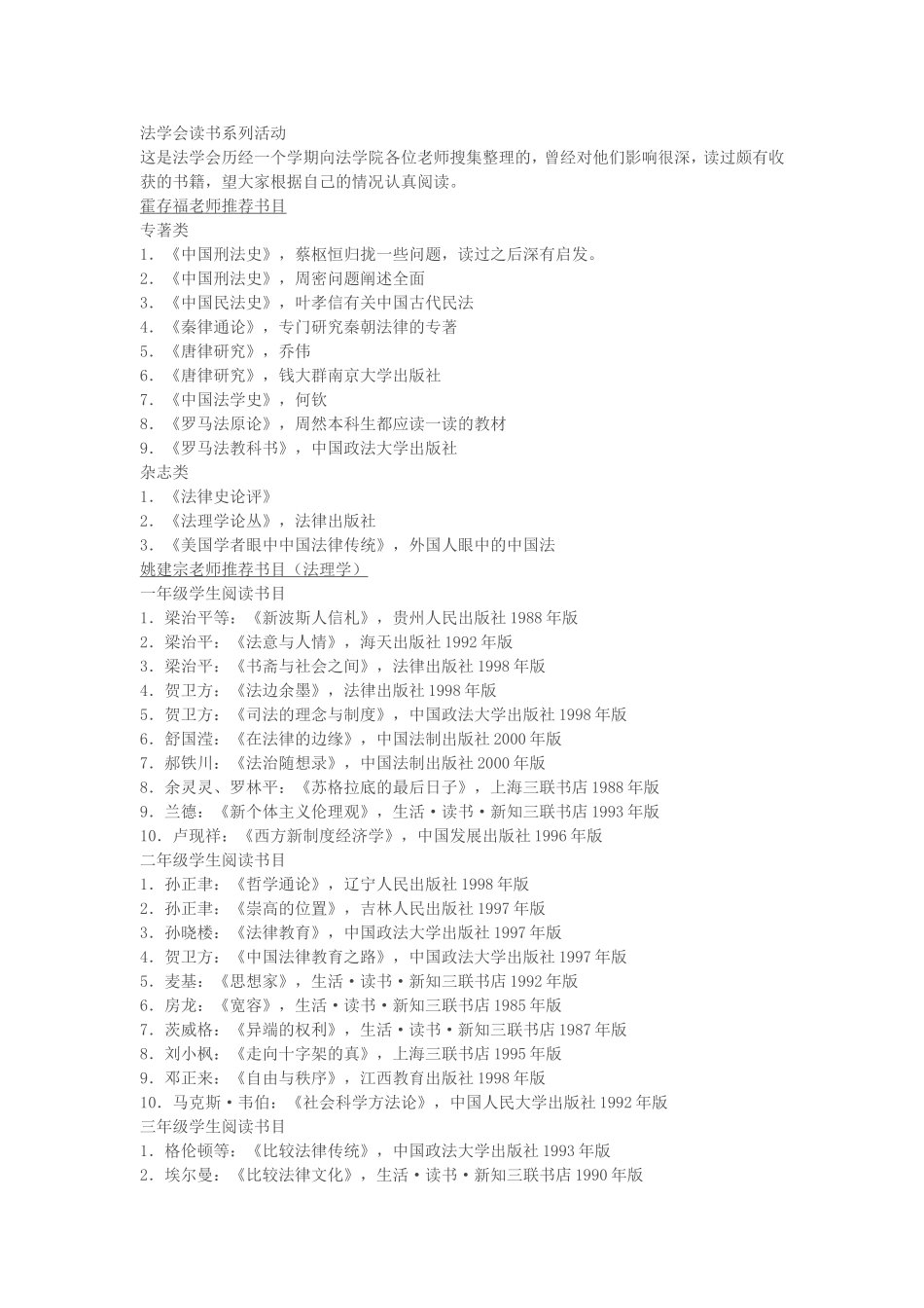 吉林大学法学院法学会推荐读书书目_第1页