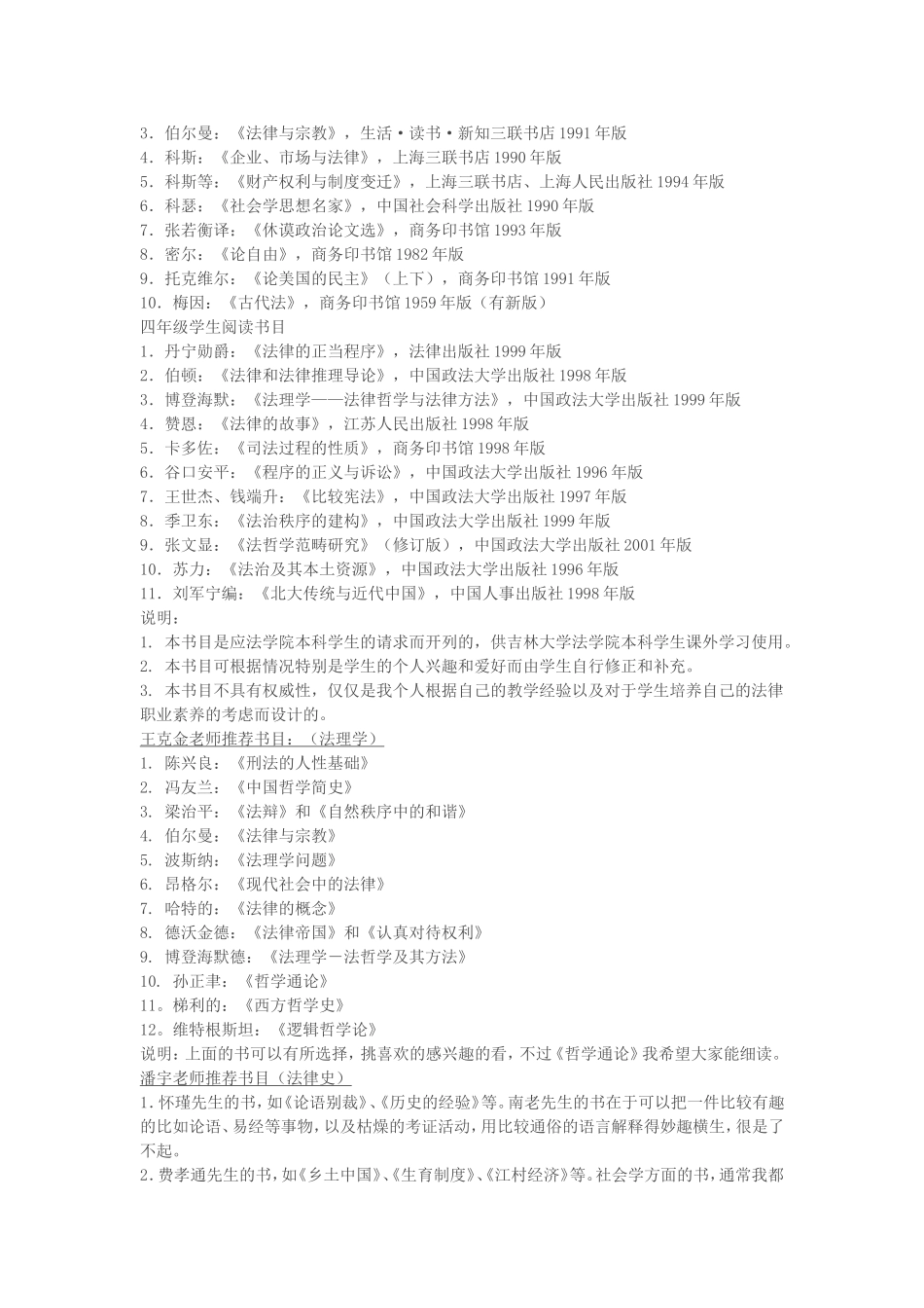 吉林大学法学院法学会推荐读书书目_第2页