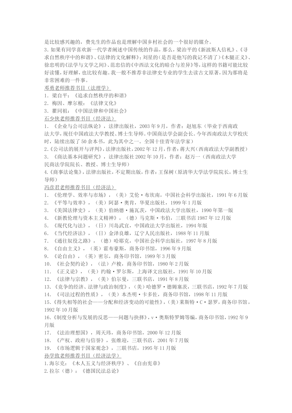 吉林大学法学院法学会推荐读书书目_第3页