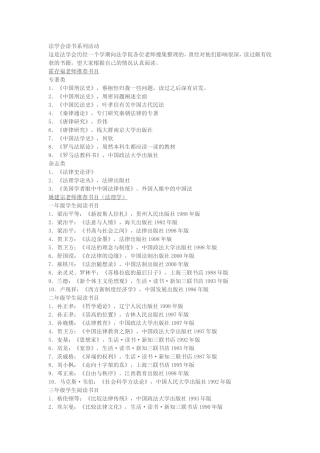 吉林大学法学院法学会推荐读书书目