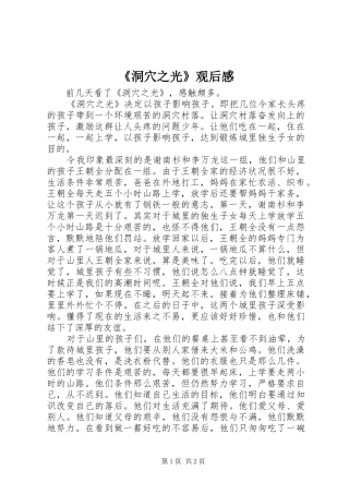 洞穴之光观后感