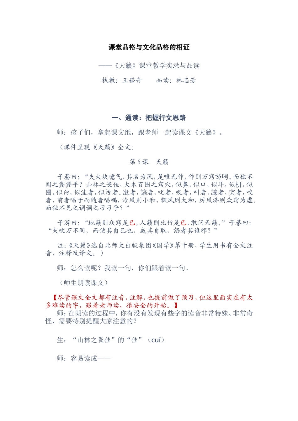 名师课堂实录王崧舟《天籁》_第1页