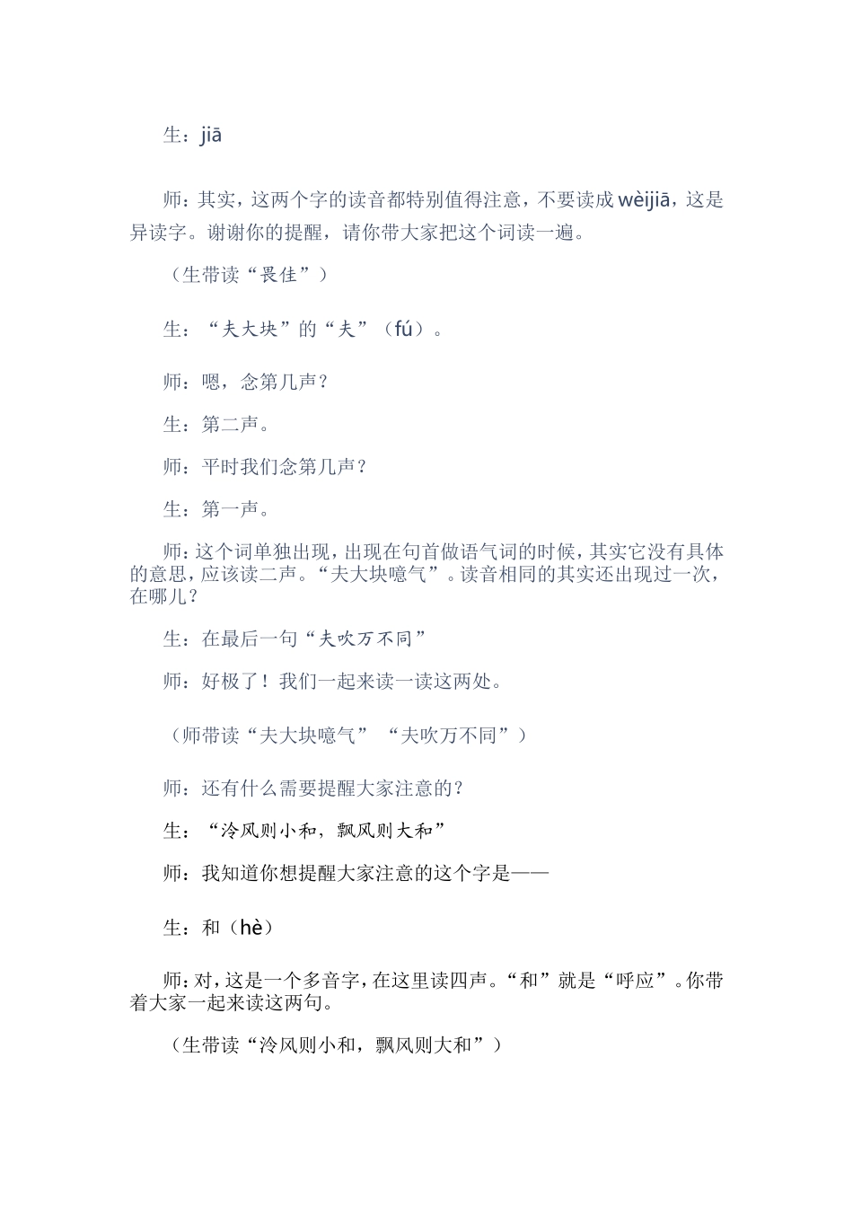 名师课堂实录王崧舟《天籁》_第2页