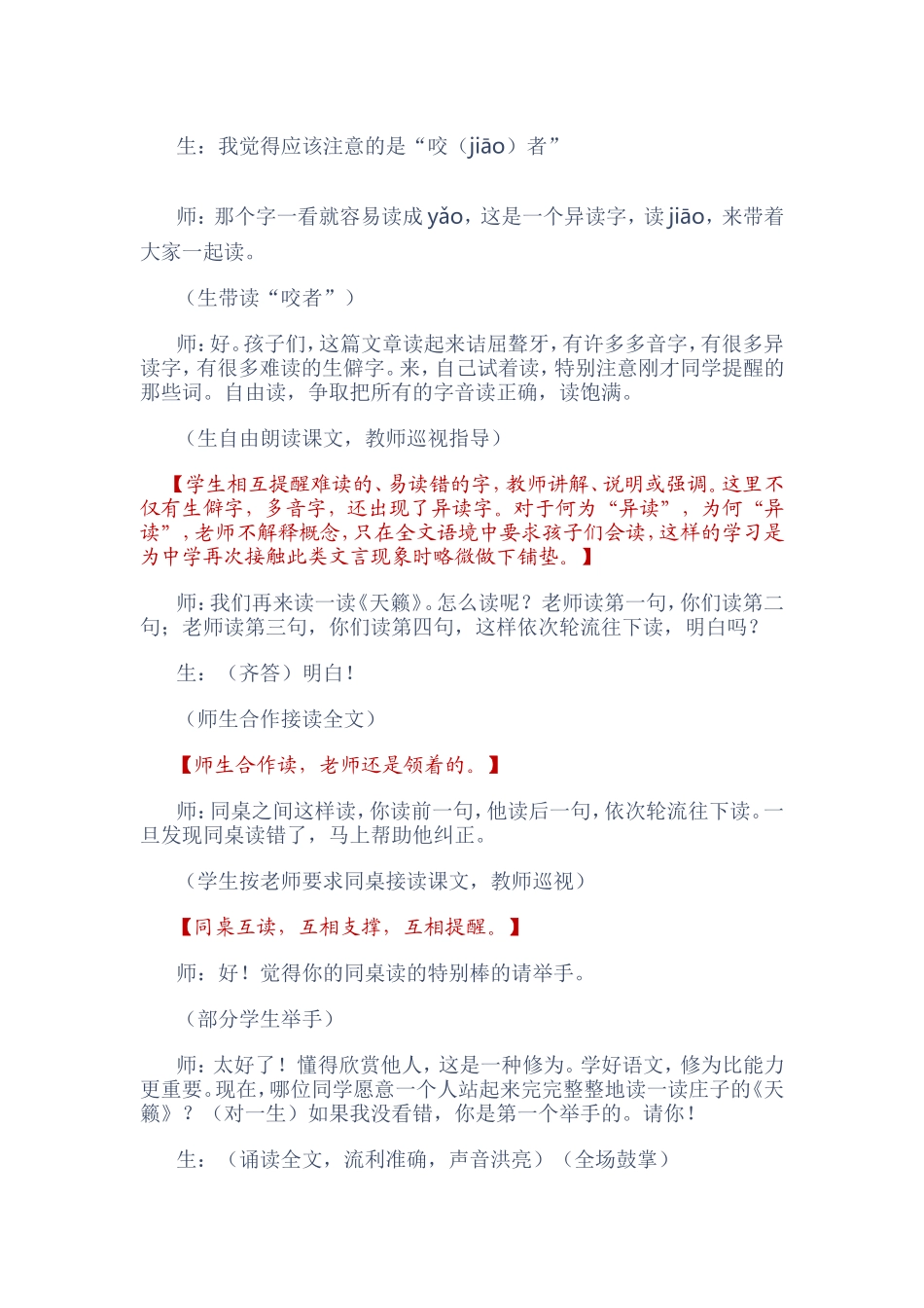 名师课堂实录王崧舟《天籁》_第3页