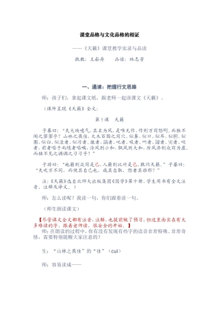 名师课堂实录王崧舟《天籁》