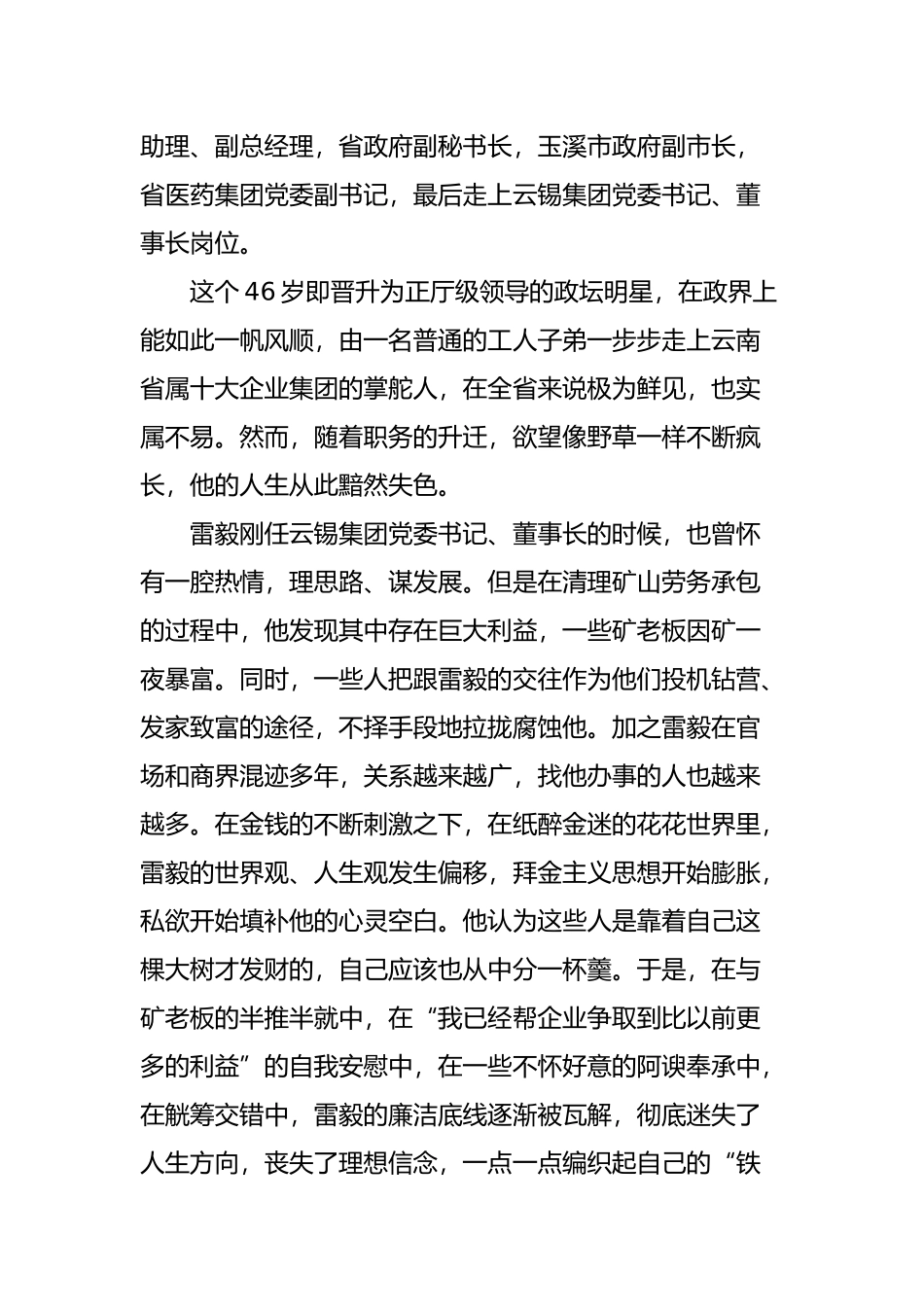 同哪位女明星发生关系云锡集团党委书记-董事长雷毅落马内幕-中纪委披露-为情妇花千万_第2页