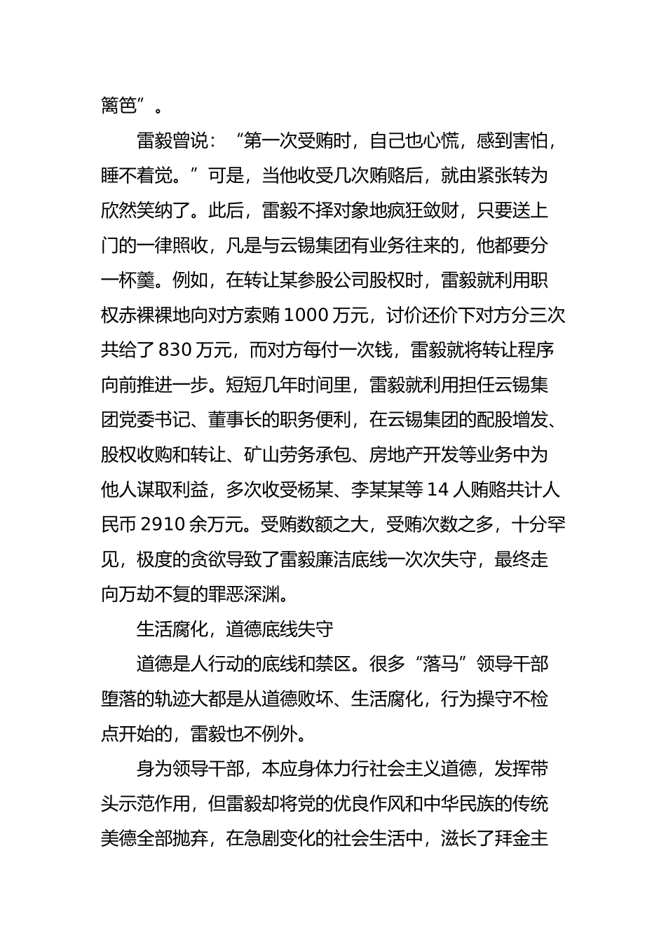 同哪位女明星发生关系云锡集团党委书记-董事长雷毅落马内幕-中纪委披露-为情妇花千万_第3页