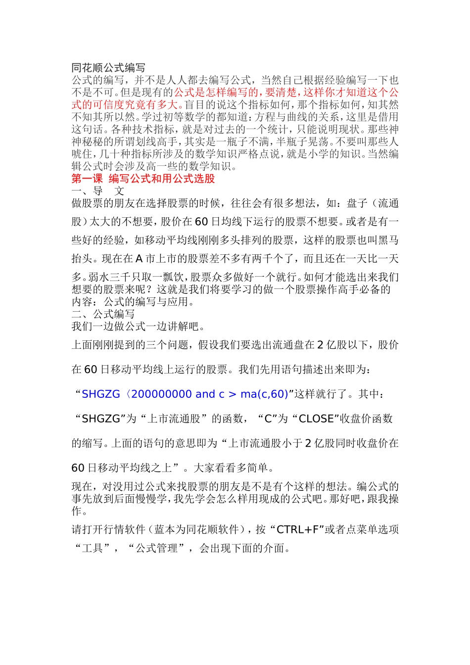 同花顺公式编写教程_第1页