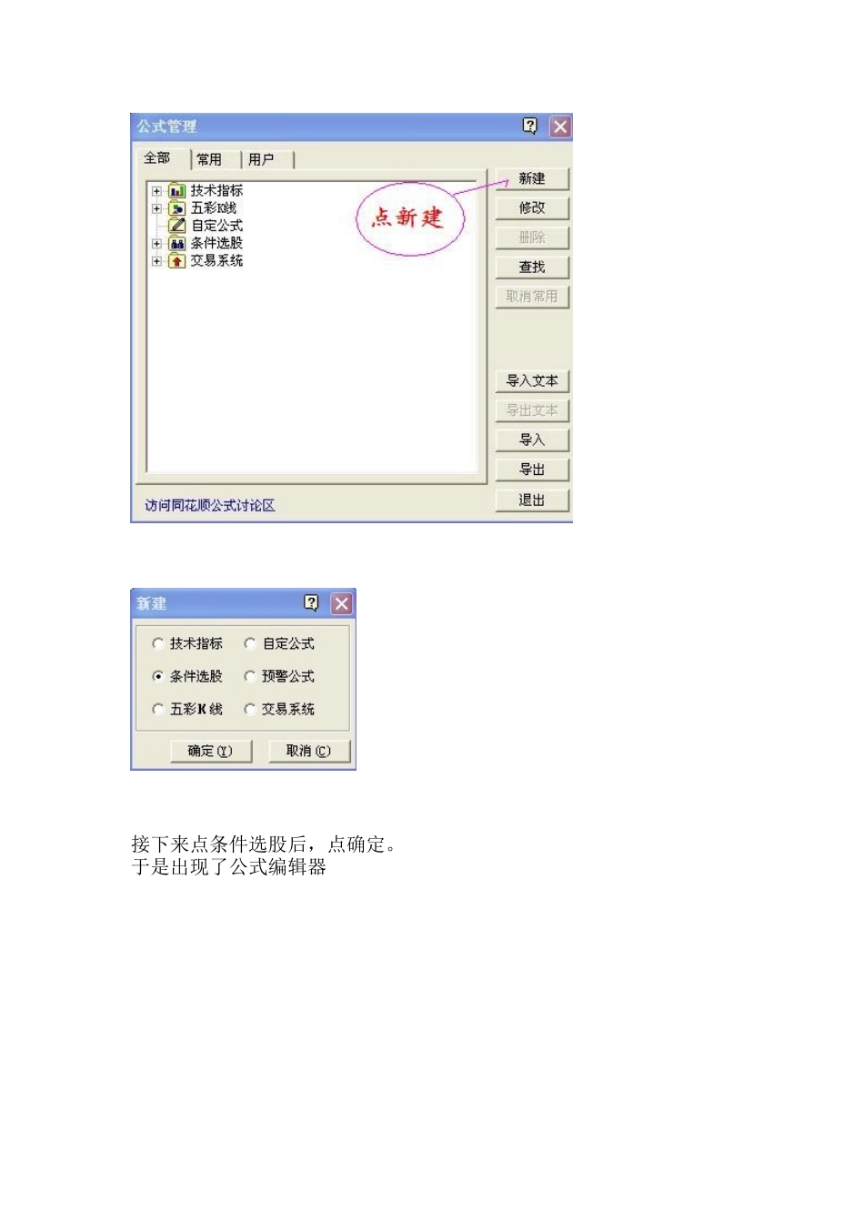 同花顺公式编写教程_第2页