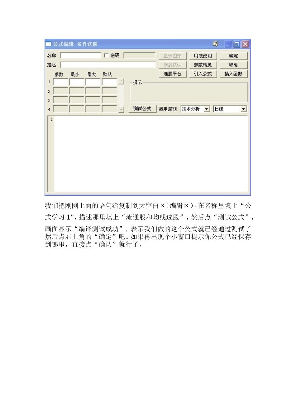 同花顺公式编写教程_第3页