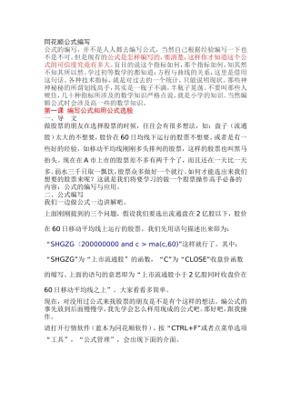 同花顺公式编写教程