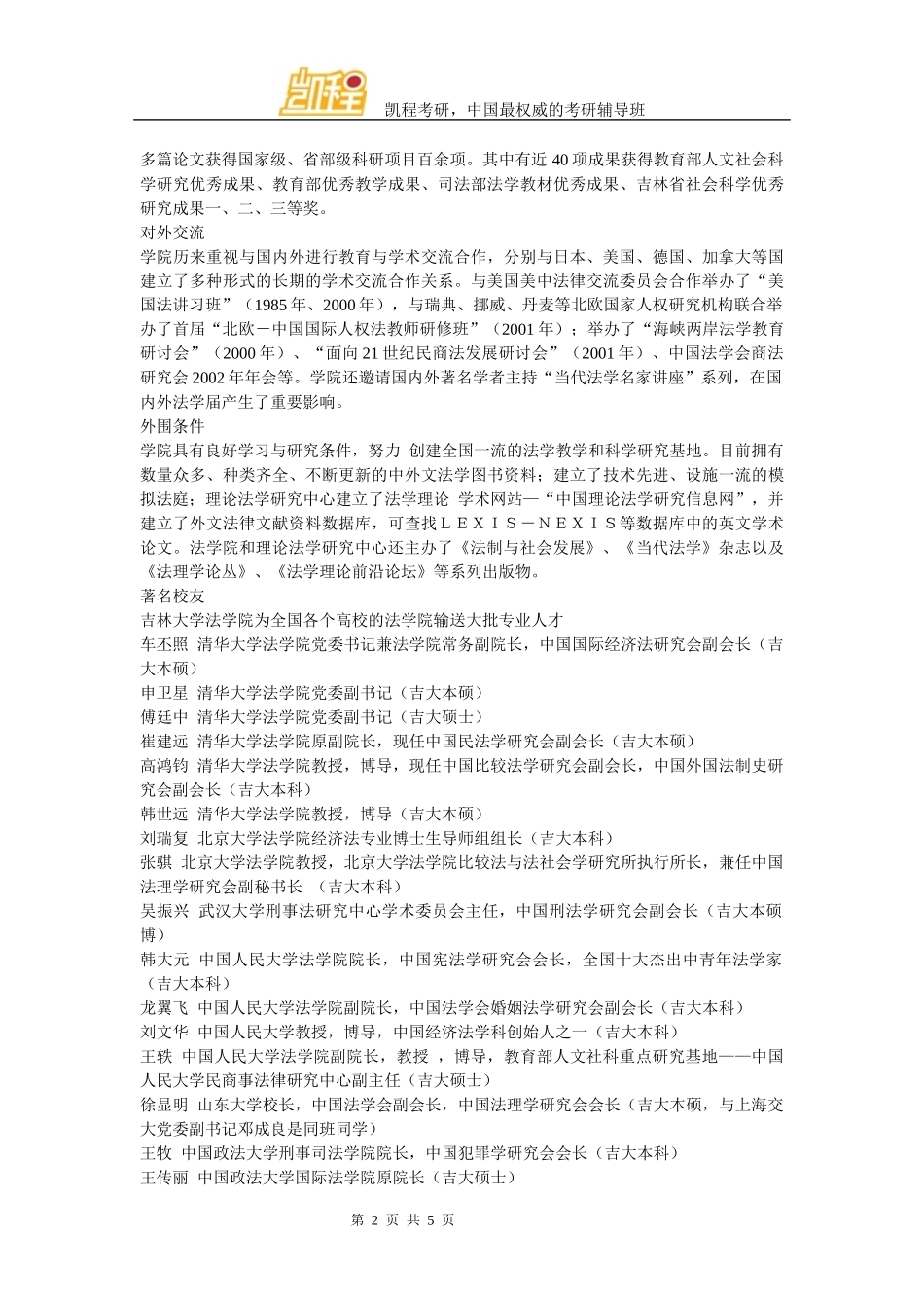 吉林大学法学院详细介绍_第2页