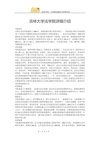 吉林大学法学院详细介绍
