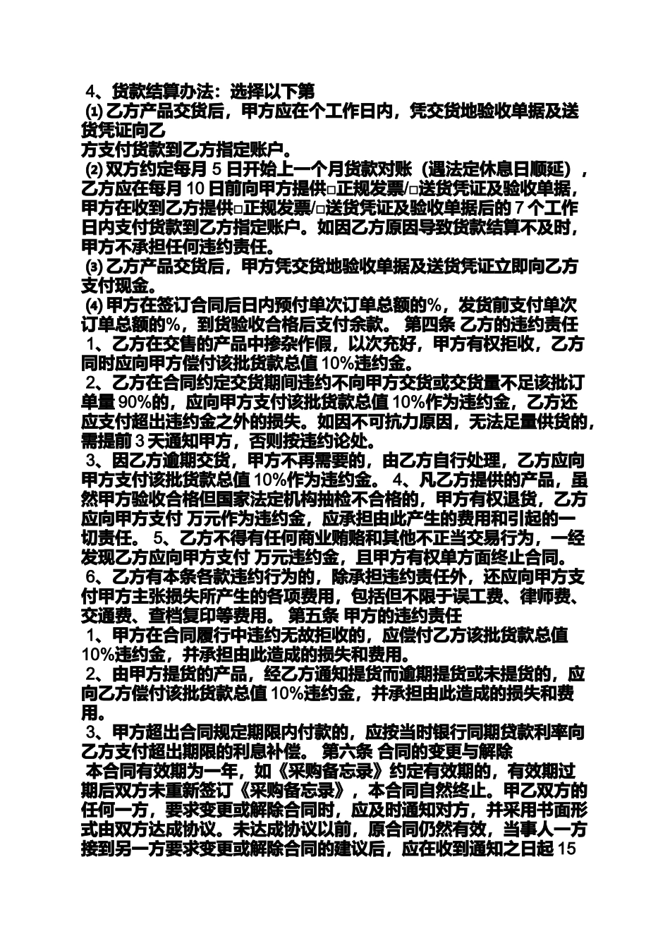 合同范本之餐饮采购合同_第2页