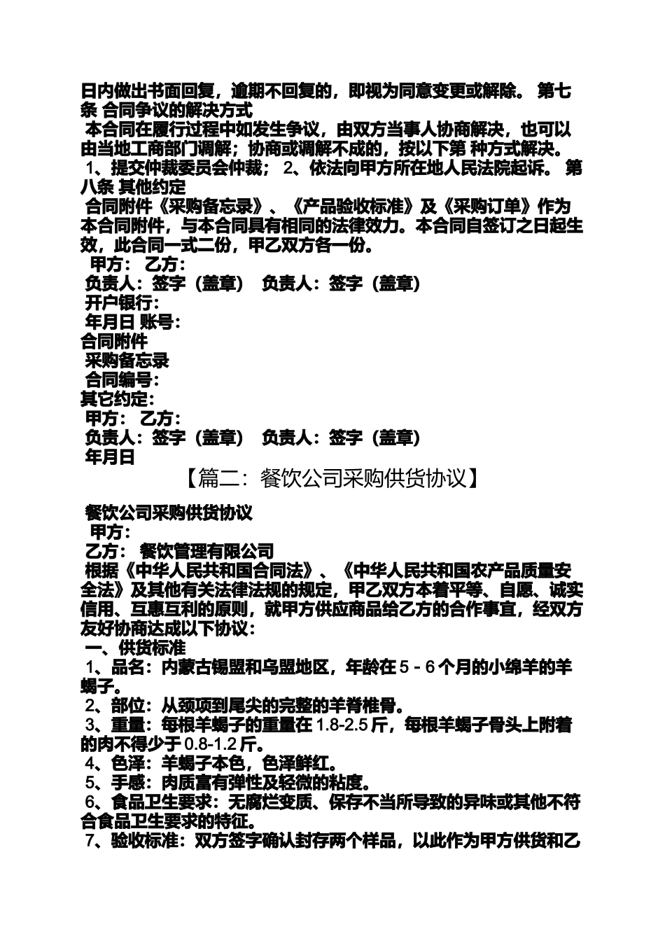 合同范本之餐饮采购合同_第3页