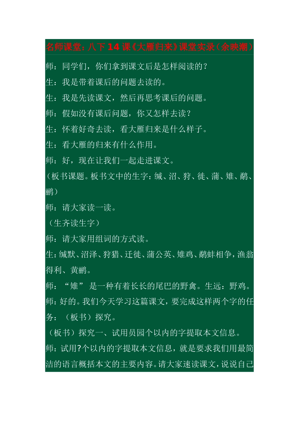 名师课堂-余印潮《大雁归来》教学实录_第1页