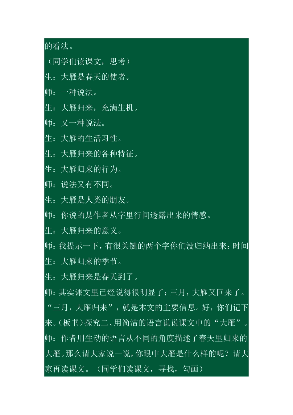 名师课堂-余印潮《大雁归来》教学实录_第2页