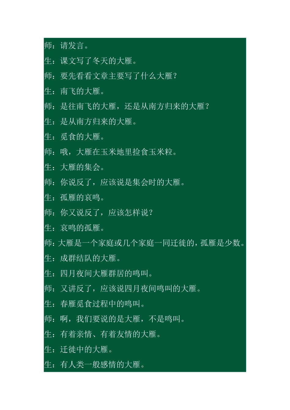 名师课堂-余印潮《大雁归来》教学实录_第3页