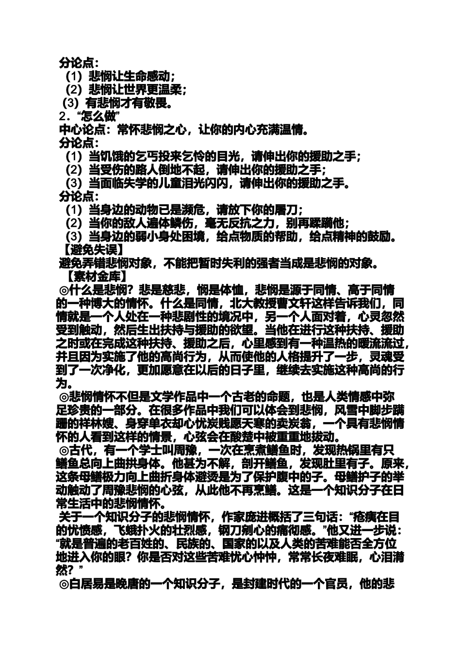 同情作文之同情或悲悯的情感使人的生命更加高贵美丽作文_第2页