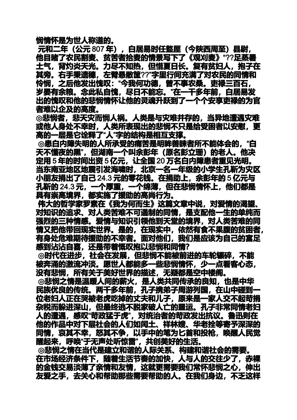 同情作文之同情或悲悯的情感使人的生命更加高贵美丽作文_第3页