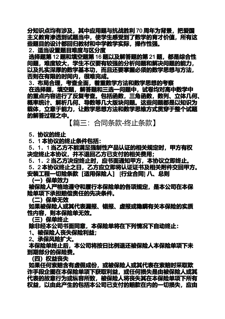 合同范本之保险合同自然终止_第2页