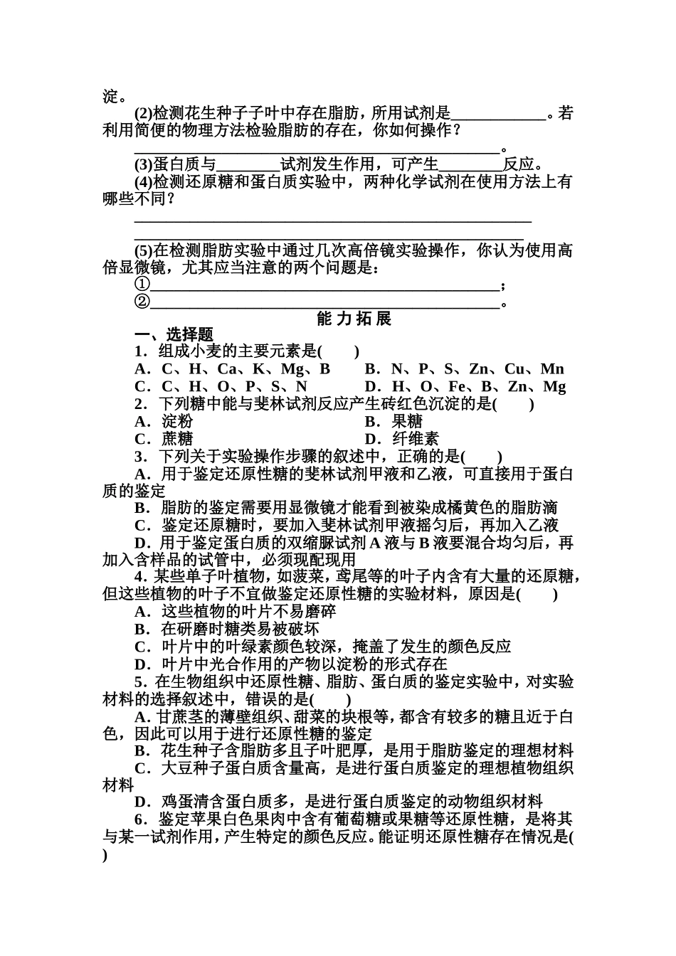 吉林省长白山一高2013学年高一生物必修1第二章同步检测-2-1细胞中的元素和化合物_第2页